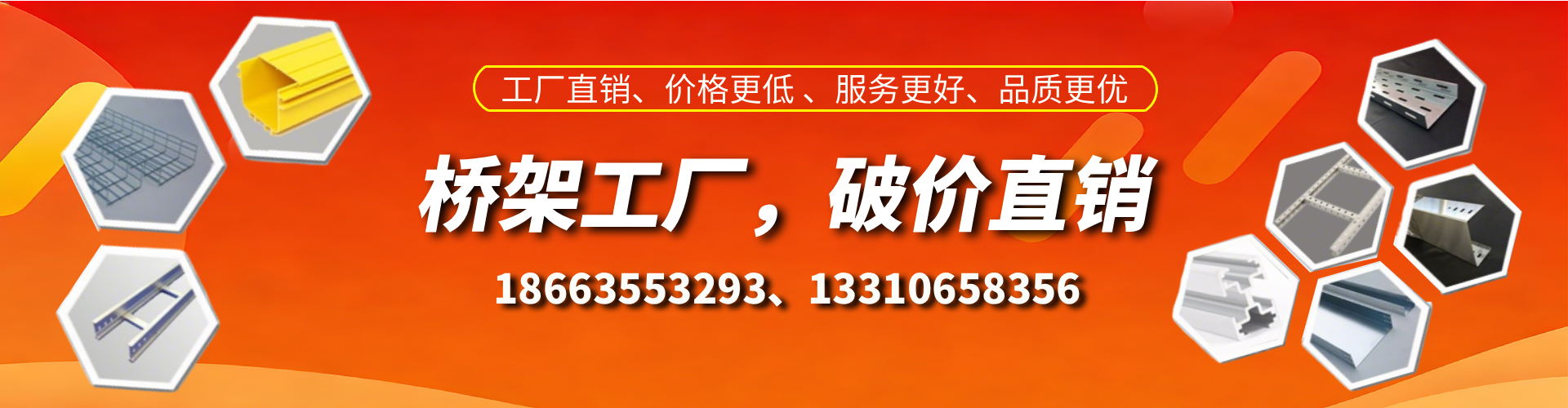 澄迈桥架厂家